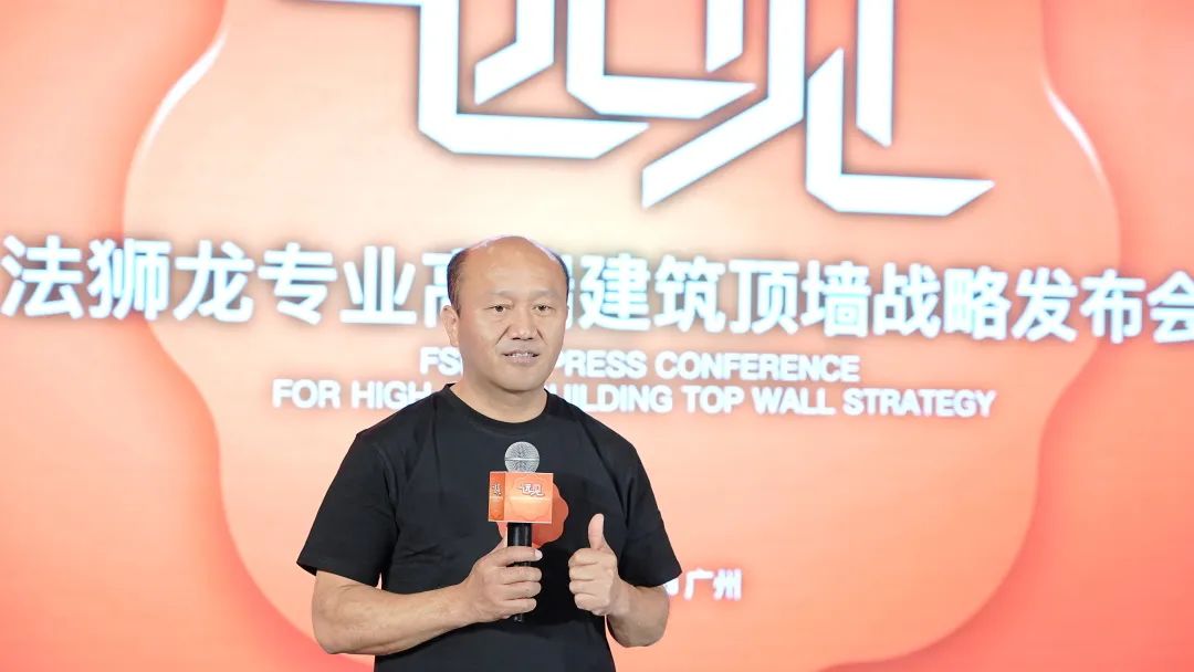 远见2022 | 法狮龙“专业高端建筑顶墙”战略发布会在广州举行