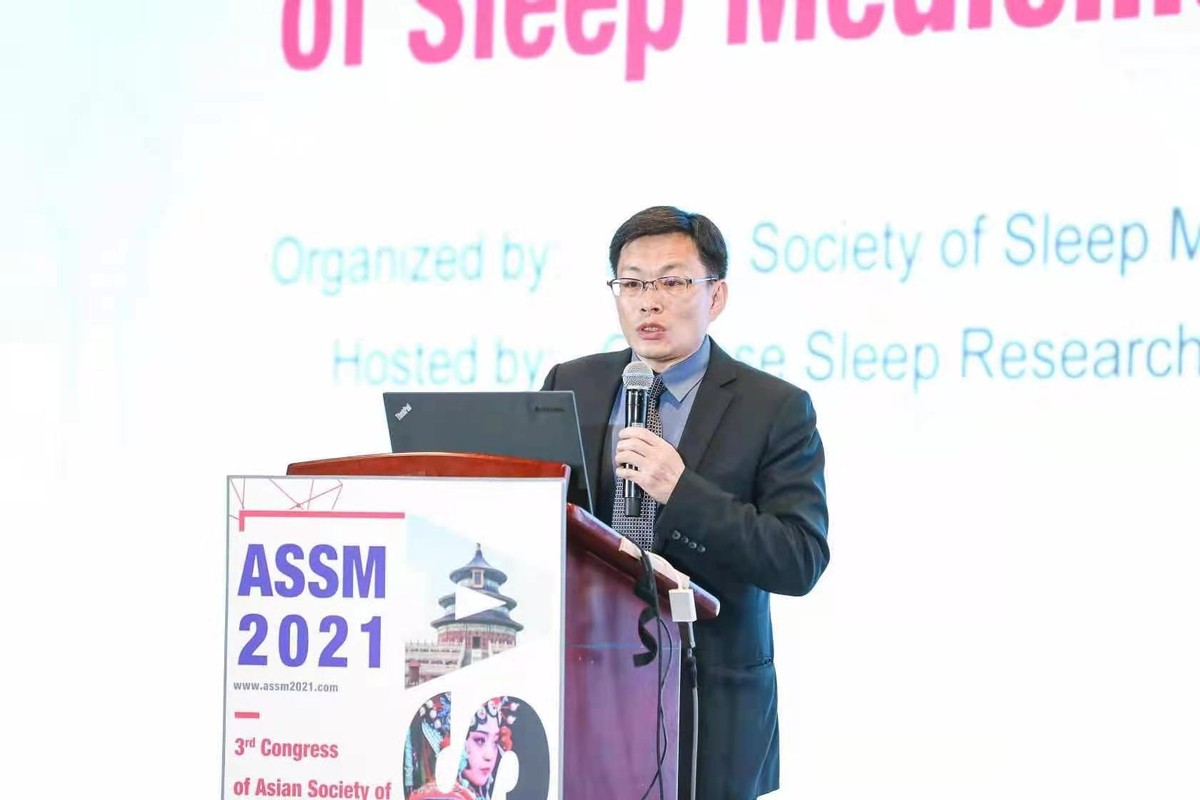 尚驰承办亚洲睡眠医学会2021年学术大会 引领健康定制睡眠产业发展