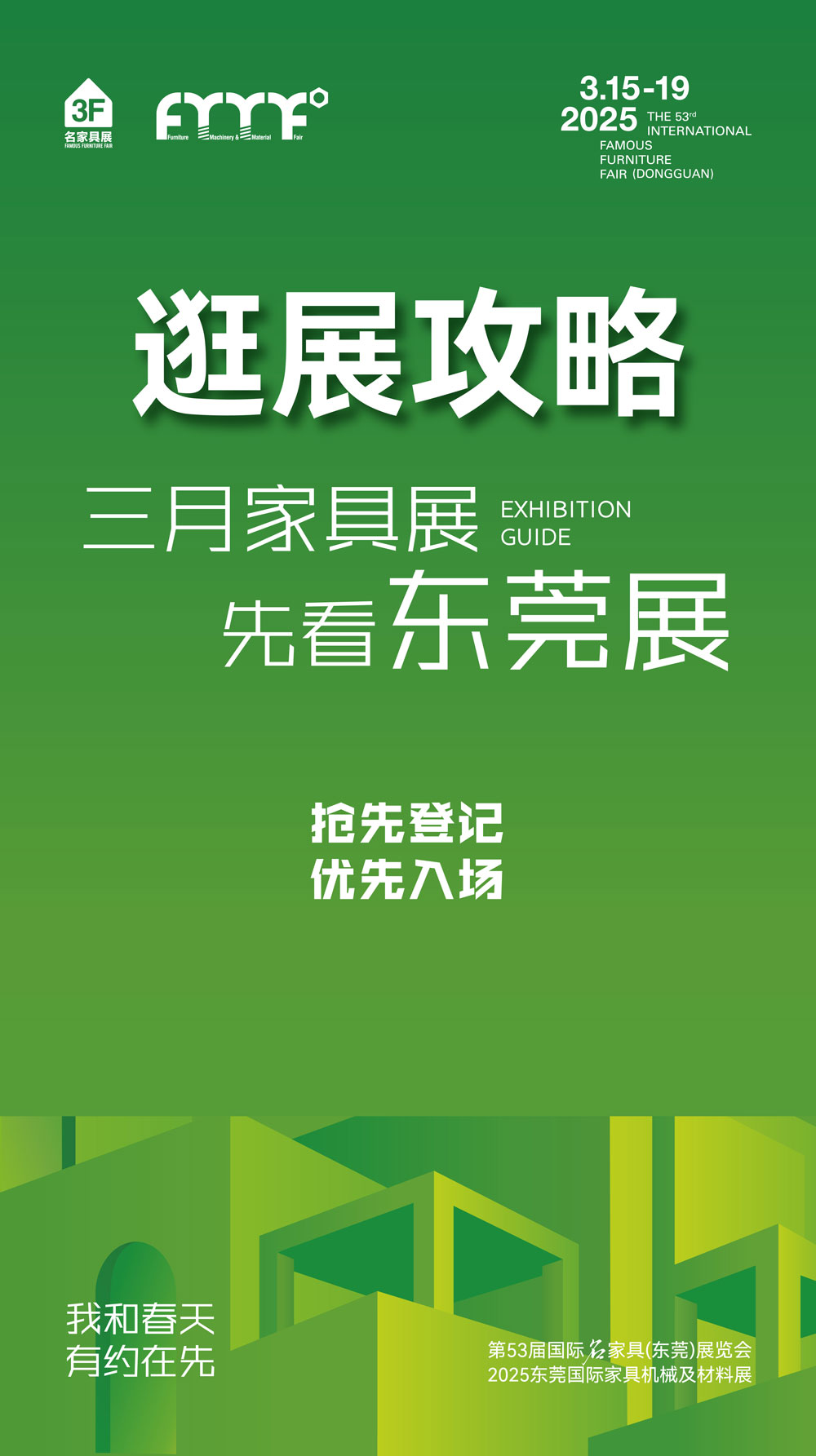 逛展攻略 | 3.15东莞见！